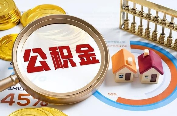 郓城商业性住房可以提取公积金吗（商业房可以提取住房公积金吗）